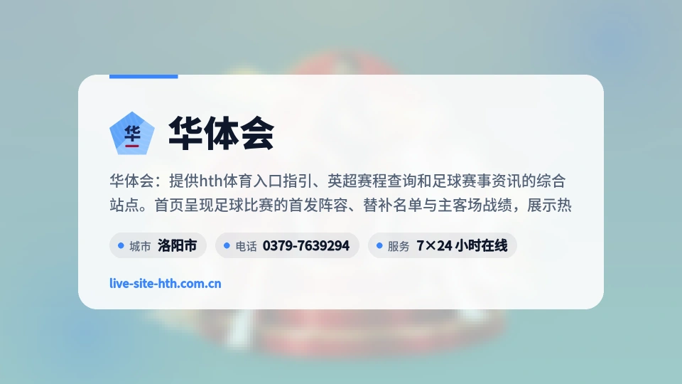 华体会介绍